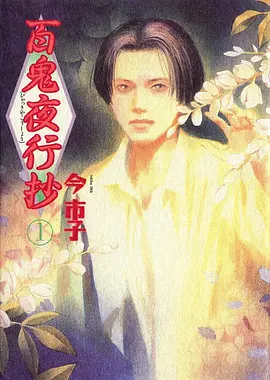 咒术回战 动漫海报